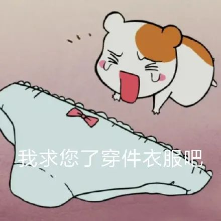 图片[32]-表情包 | 你能发张裸照给我看看吗-喜欢表情包分享—全网表情包