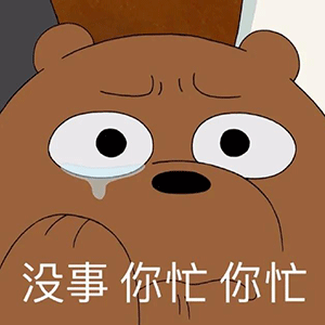 图片[6]-头像表情包-喜欢表情包分享—全网表情包