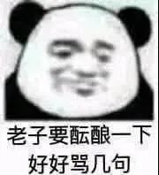 图片[8]-表情包-喜欢表情包分享—全网表情包