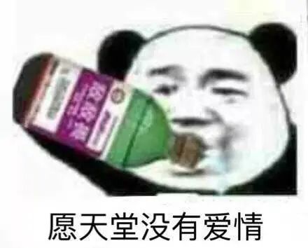 图片[50]-032 表情包还得是熊猫头-喜欢表情包分享—全网表情包