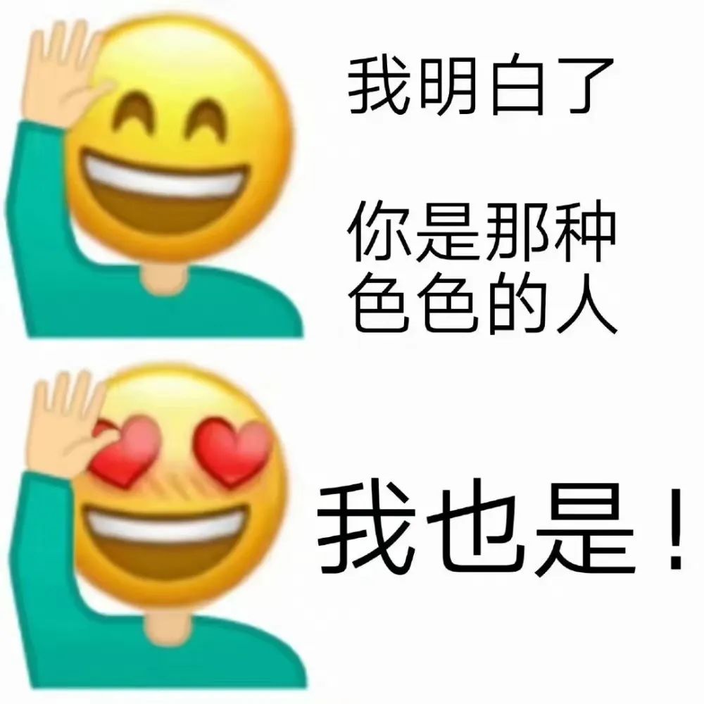 图片[2]-表情包-喜欢表情包分享—全网表情包